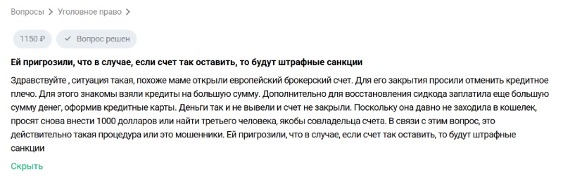 Миф о сид-коде: как псевдоброкеры выманивают деньги под видом технической верификации