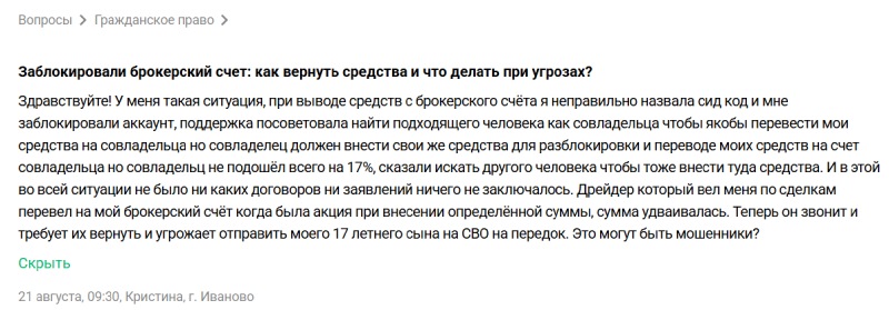 Миф о сид-коде: как псевдоброкеры выманивают деньги под видом технической верификации