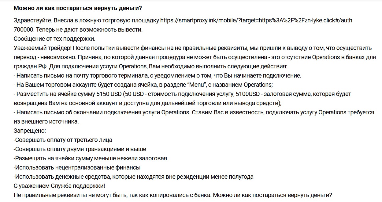SmartProxy: невидимый помощник мошеннических брокеров
