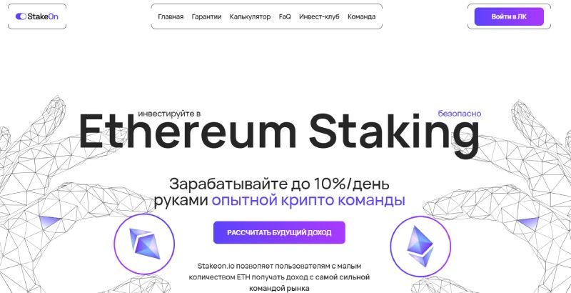 Stakeon