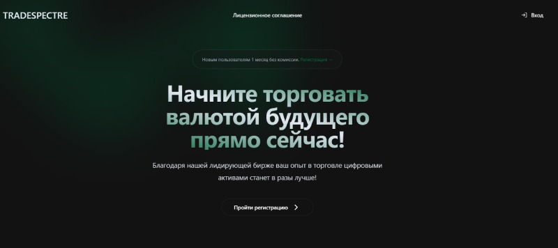 Tradespectre
