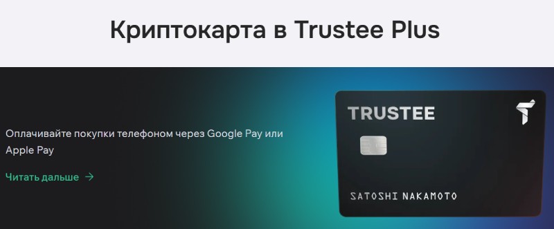 Trustee