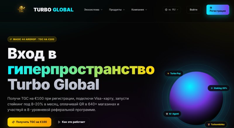 Turbo Global Coin