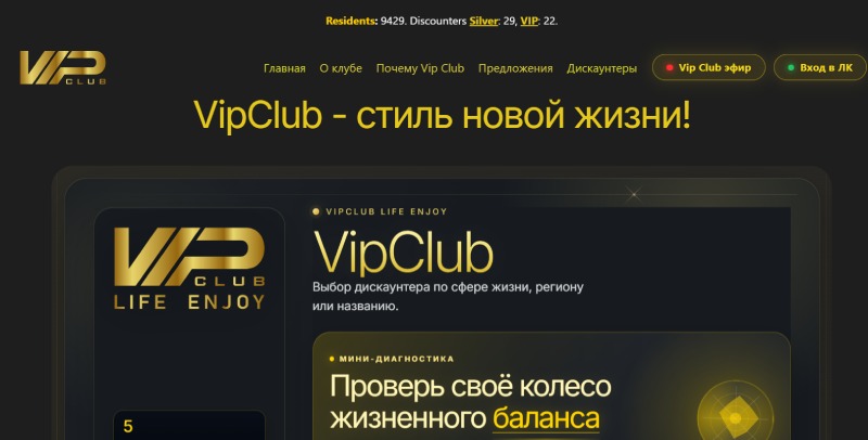 VipClub