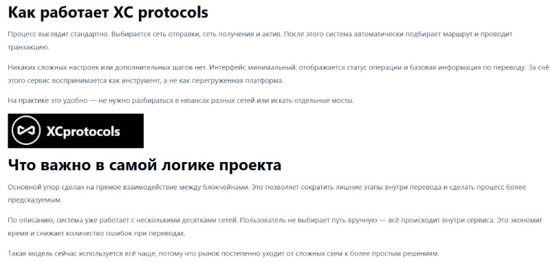 XC protocols (xc-protocols.systems): «межсетевые мосты», которые ведут только в один карман