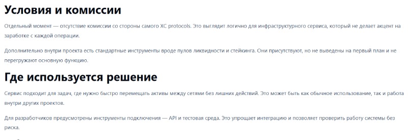 XC protocols (xc-protocols.systems): «межсетевые мосты», которые ведут только в один карман