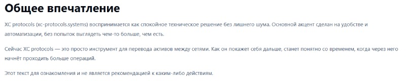 XC protocols (xc-protocols.systems): «межсетевые мосты», которые ведут только в один карман