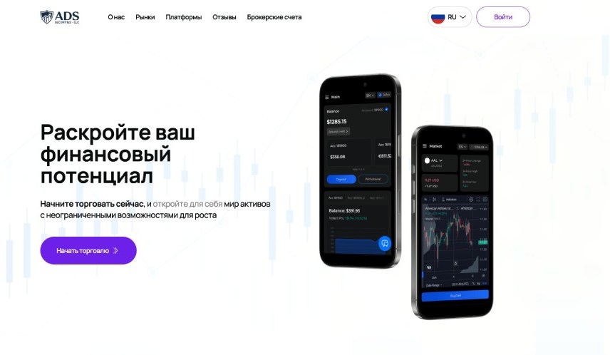 ADS Securities