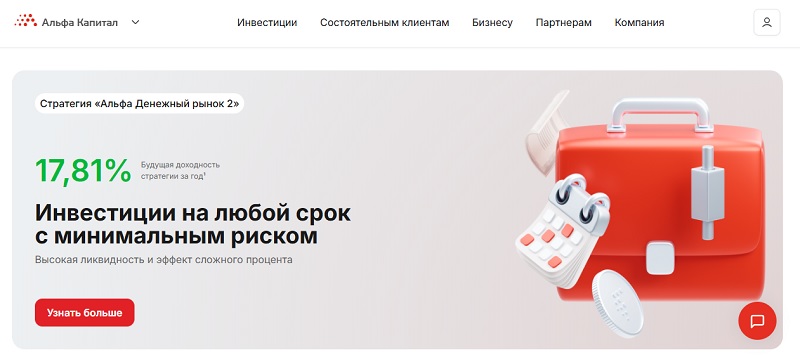 Альфа Капитал