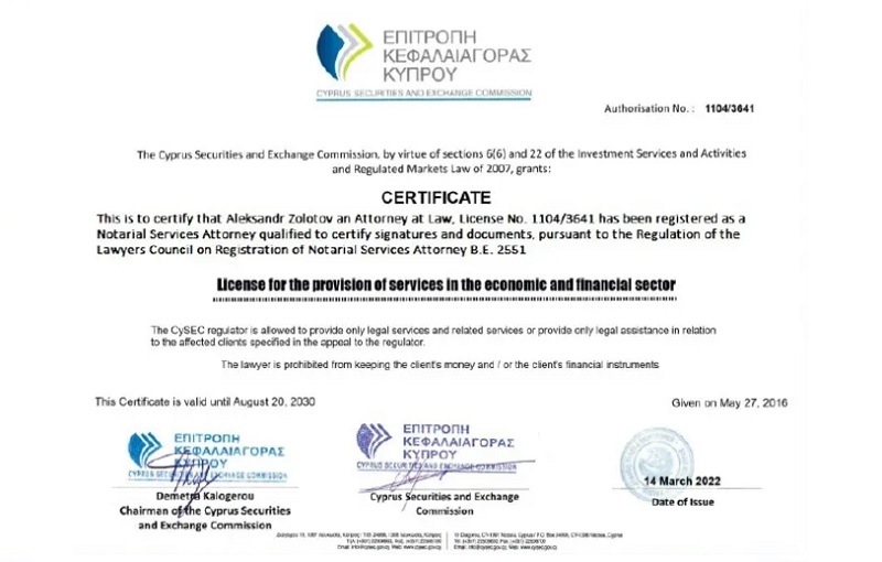Регулятор CySEC: официальный сайт, как проверить лицензию, возврат средств