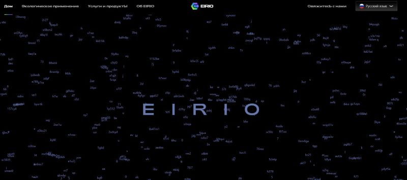 Eirio