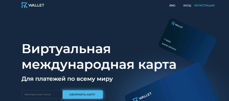 FKWallet