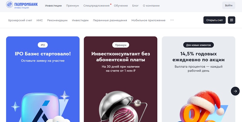 Газпромбанк Инвестиции