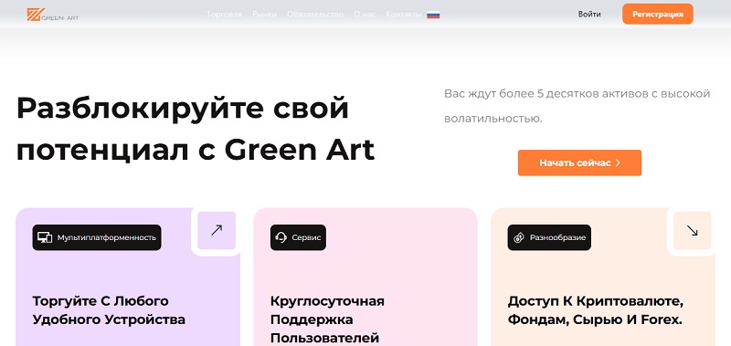 Green Art