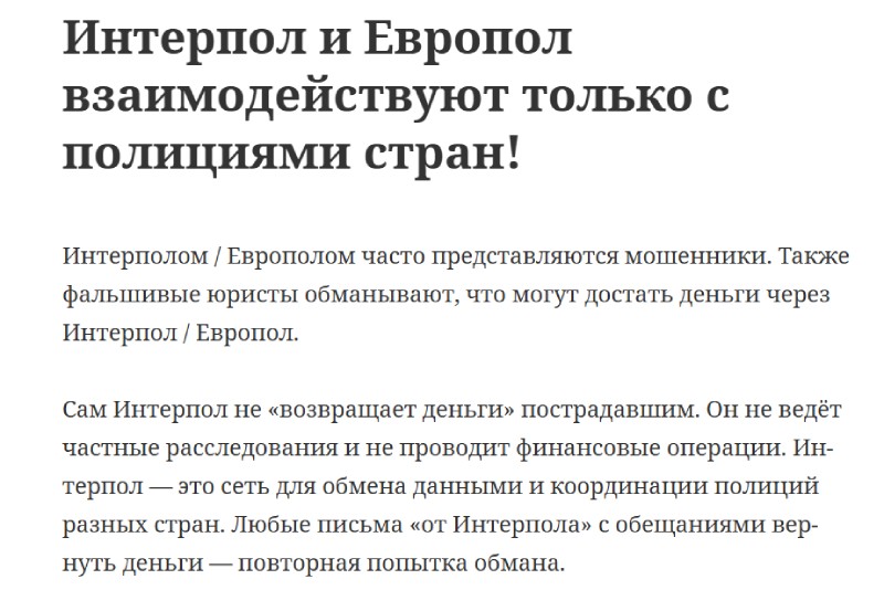 Новый вид интернет-мошенничества: Когда Интерпол 