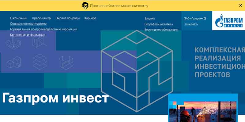Газпром Инвест
