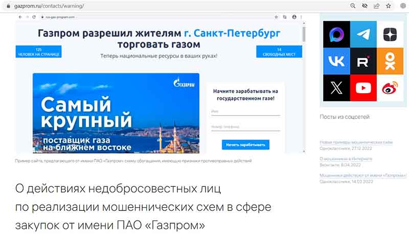 Газпром Инвест