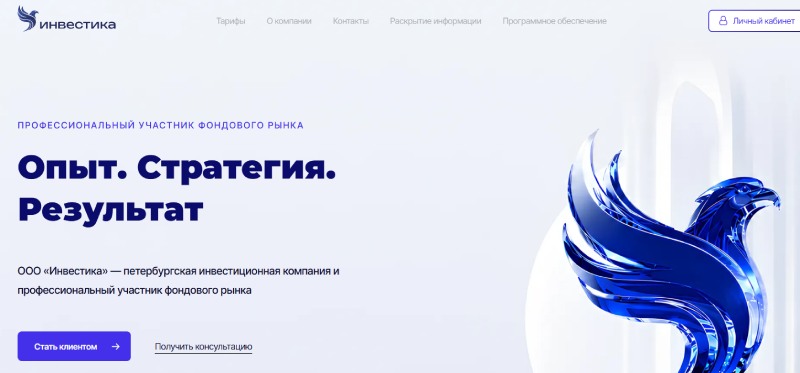 Инвестика