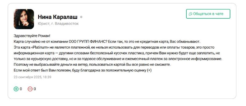 Карта «Platinum» с доставкой на дом — разоблачение еще одной схемы мошенничества