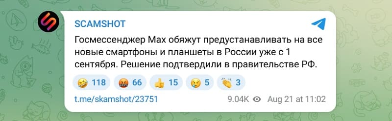 Как мошенники используют мессенджер MAX: разбор схем