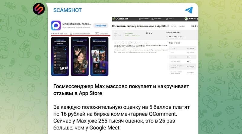 Как мошенники используют мессенджер MAX: разбор схем