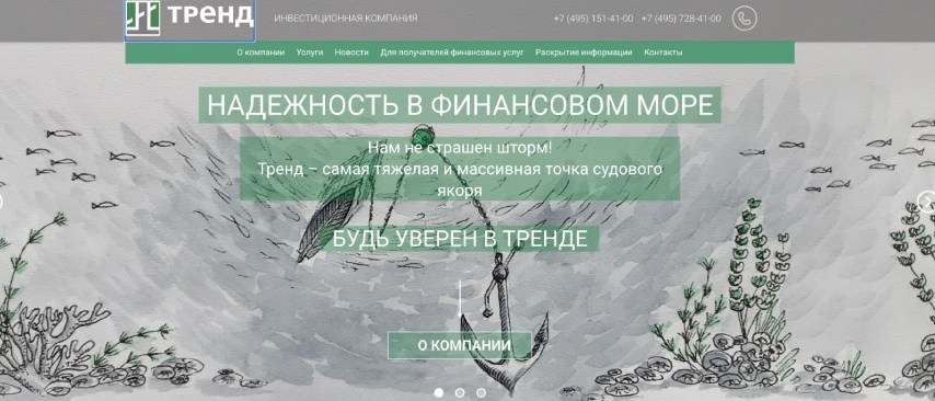 ООО ИК «Тренд»