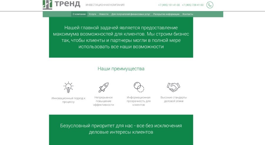 ООО ИК «Тренд»