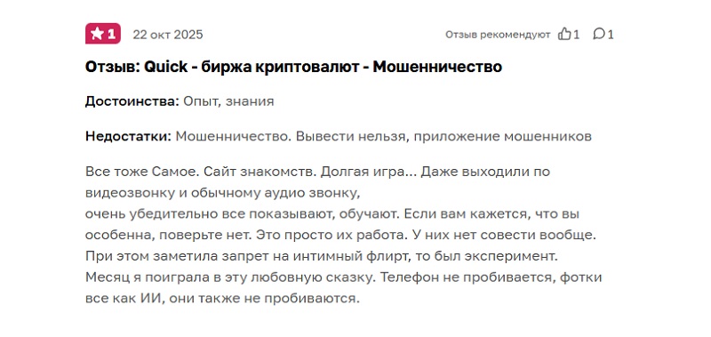 Как фальшивая торговая платформа Quick оставила трейдеров без миллионов, выдавая себя за QUIK