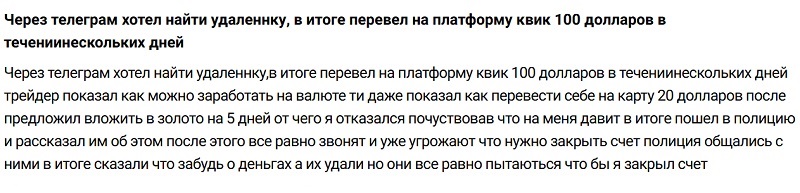 Как фальшивая торговая платформа Quick оставила трейдеров без миллионов, выдавая себя за QUIK