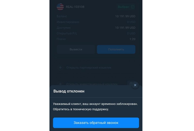 Как фальшивая торговая платформа Quick оставила трейдеров без миллионов, выдавая себя за QUIK