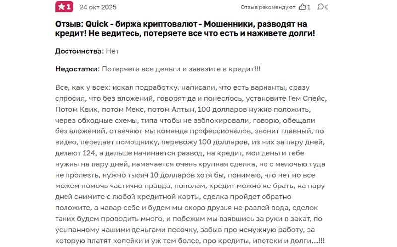 Как фальшивая торговая платформа Quick оставила трейдеров без миллионов, выдавая себя за QUIK