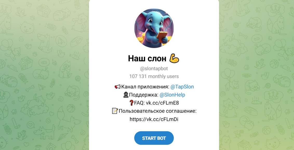 Наш слон