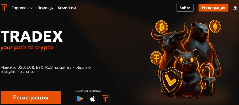 Tradex