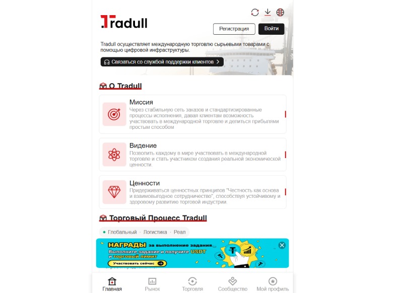 Tradull