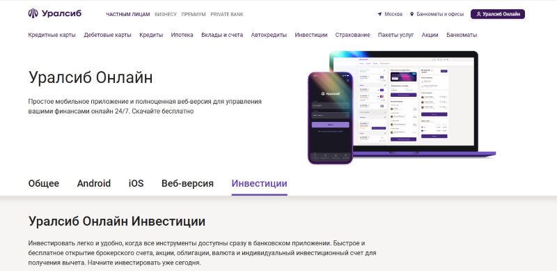 «Уралсиб»