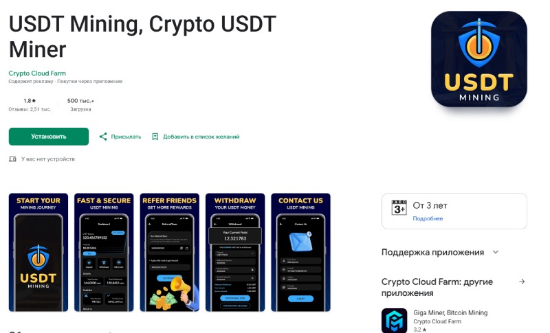 USDT Mining
