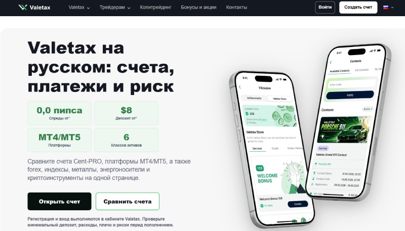 Valetax
