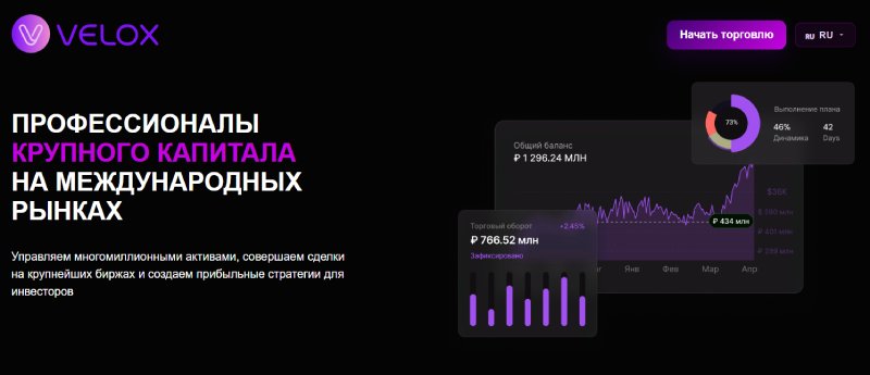 Velox Trade