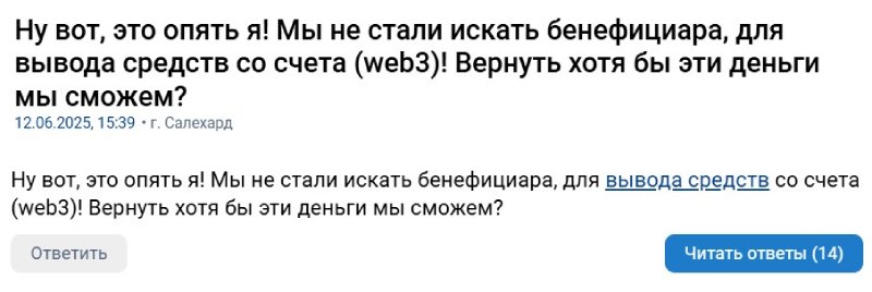 Web3-платформа не выводит деньги: новая мошенническая схема?