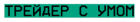 AlphaGPT Trade