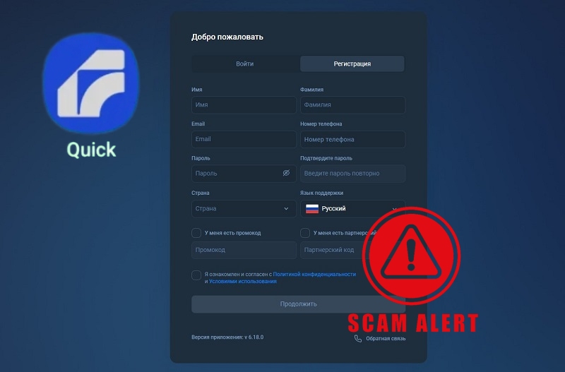 Как фальшивая торговая платформа Quick оставила трейдеров без миллионов, выдавая себя за QUIK