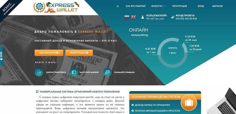 Инвестиционный проект Express Wallet: идея для легкого заработка или скам-пирамида?